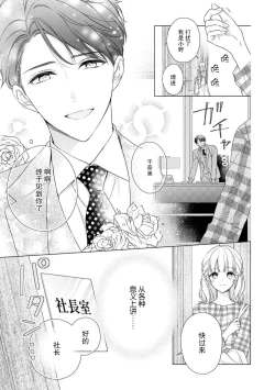 Page 6 of dekiai shachō wa watashi dake ni shūchaku-kei.| 宠爱社长贪恋我