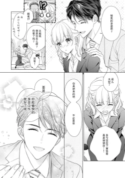 Page 9 of dekiai shachō wa watashi dake ni shūchaku-kei.| 宠爱社长贪恋我