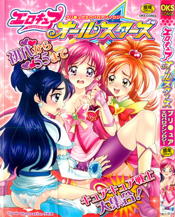 Download Ero Cure All Stars