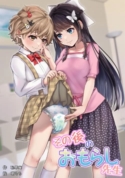 Page 1 of Sonogo no Omorashi Sensei