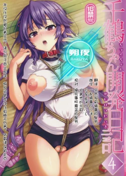 Page 2 of Chizuru-chan Kaihatsu Nikki 4