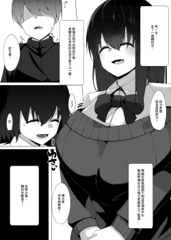 Page 3 of 転校生のサキュバスが〇学校を乗っ取り搾精施設にしちゃう話