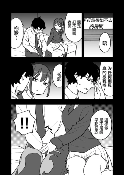Page 7 of 無愛想な彼氏持ちの教え子とエロい事しないと出れない部屋に閉じ込められた話