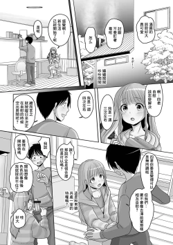 Page 4 of Roommate wa Otokonoko