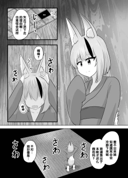 Page 28 of Youko ni Sareta Otoko| 明明要打倒狐妖~却变成了狐妖