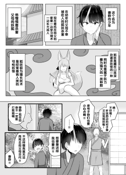Page 4 of Youko ni Sareta Otoko| 明明要打倒狐妖~却变成了狐妖