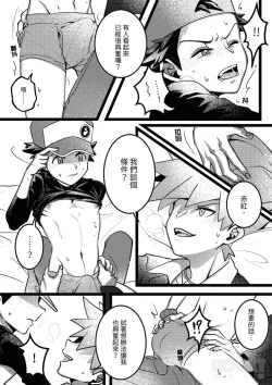 Page 12 of Kimi dake shika yoku kunai