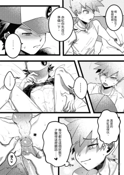 Page 16 of Kimi dake shika yoku kunai