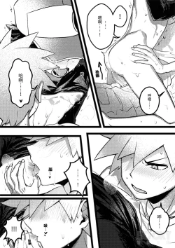 Page 20 of Kimi dake shika yoku kunai