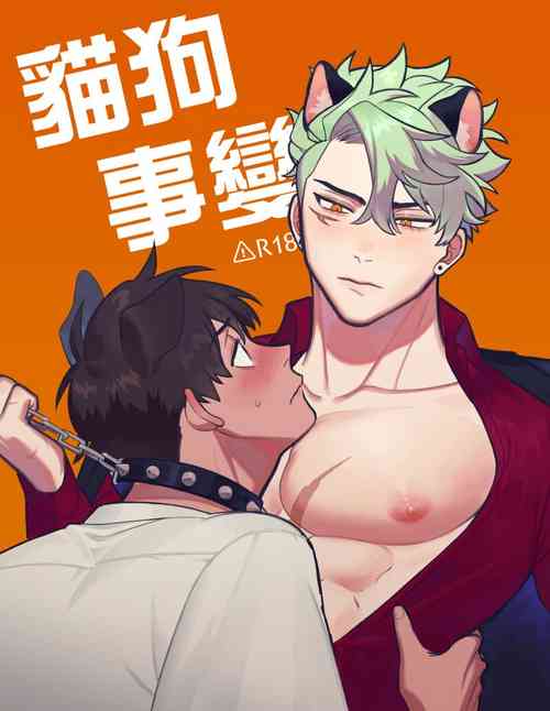 Download 貓狗事變