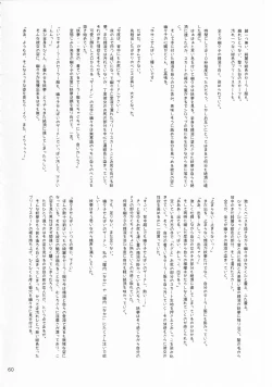 Page 59 of Touhou Chakui Bukkake Goudou