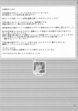 Page 68 of Touhou Chakui Bukkake Goudou