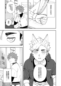 Page 10 of 這是一個飼育員日常