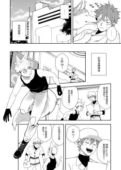 Page 9 of 這是一個飼育員日常