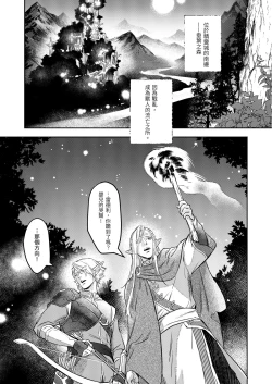 Page 7 of 精靈與半獸人
