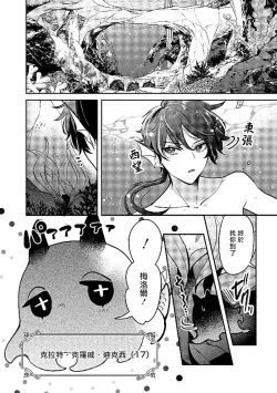 Page 13 of Ningyo to Ouji to Usotsuki Akuma | 人鱼与王子与骗子恶魔 act.1