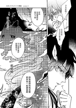 Page 20 of Ningyo to Ouji to Usotsuki Akuma | 人鱼与王子与骗子恶魔 act.1