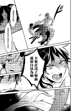 Page 35 of Ningyo to Ouji to Usotsuki Akuma | 人鱼与王子与骗子恶魔 act.1