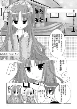 Page 14 of ＤＲＡＣＵ－ＲＩＯＴ！ ＨＯＮＥＹ！