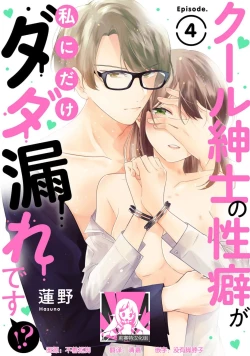 Page 105 of Cool Shinshi no Seiheki ga Watashi ni dake Dadamore desu | 冷酷绅士的性癖只对我泄露 1-5 end