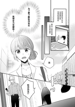Page 12 of Cool Shinshi no Seiheki ga Watashi ni dake Dadamore desu | 冷酷绅士的性癖只对我泄露 1-5 end