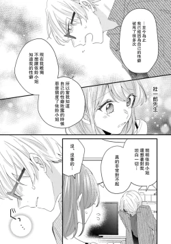 Page 137 of Cool Shinshi no Seiheki ga Watashi ni dake Dadamore desu | 冷酷绅士的性癖只对我泄露 1-5 end