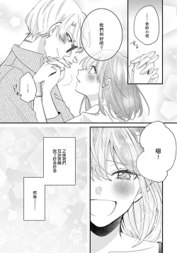 Page 141 of Cool Shinshi no Seiheki ga Watashi ni dake Dadamore desu | 冷酷绅士的性癖只对我泄露 1-5 end