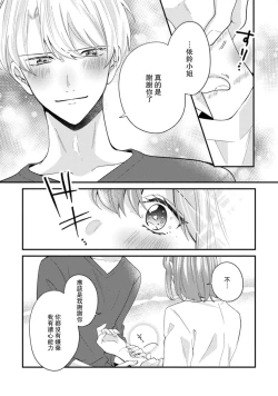 Page 158 of Cool Shinshi no Seiheki ga Watashi ni dake Dadamore desu | 冷酷绅士的性癖只对我泄露 1-5 end