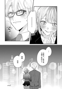 Page 165 of Cool Shinshi no Seiheki ga Watashi ni dake Dadamore desu | 冷酷绅士的性癖只对我泄露 1-5 end