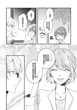 Page 17 of Cool Shinshi no Seiheki ga Watashi ni dake Dadamore desu | 冷酷绅士的性癖只对我泄露 1-5 end