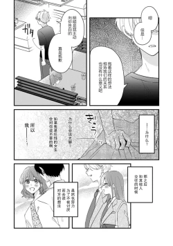 Page 34 of Cool Shinshi no Seiheki ga Watashi ni dake Dadamore desu | 冷酷绅士的性癖只对我泄露 1-5 end