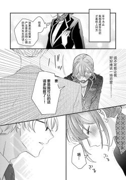 Page 38 of Cool Shinshi no Seiheki ga Watashi ni dake Dadamore desu | 冷酷绅士的性癖只对我泄露 1-5 end