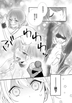 Page 40 of Cool Shinshi no Seiheki ga Watashi ni dake Dadamore desu | 冷酷绅士的性癖只对我泄露 1-5 end