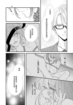 Page 42 of Cool Shinshi no Seiheki ga Watashi ni dake Dadamore desu | 冷酷绅士的性癖只对我泄露 1-5 end