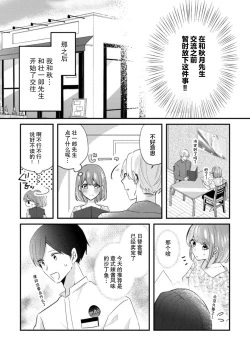 Page 46 of Cool Shinshi no Seiheki ga Watashi ni dake Dadamore desu | 冷酷绅士的性癖只对我泄露 1-5 end