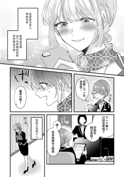 Page 5 of Cool Shinshi no Seiheki ga Watashi ni dake Dadamore desu | 冷酷绅士的性癖只对我泄露 1-5 end