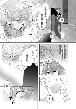 Page 66 of Cool Shinshi no Seiheki ga Watashi ni dake Dadamore desu | 冷酷绅士的性癖只对我泄露 1-5 end