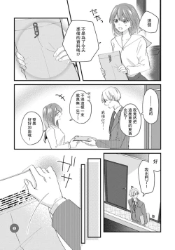 Page 92 of Cool Shinshi no Seiheki ga Watashi ni dake Dadamore desu | 冷酷绅士的性癖只对我泄露 1-5 end