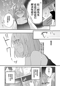 Page 97 of Cool Shinshi no Seiheki ga Watashi ni dake Dadamore desu | 冷酷绅士的性癖只对我泄露 1-5 end