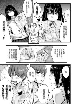 Page 191 of Sukidarake | 滿滿的愛意