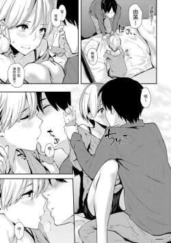 Page 57 of Sukidarake | 滿滿的愛意