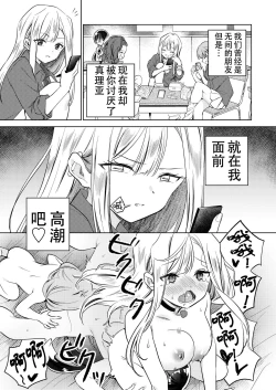 Page 13 of Minna de Ecchi na Yurikatsu Appli诶!?有人没被催眠吗!?