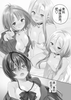 Page 4 of Minna de Ecchi na Yurikatsu Appli诶!?有人没被催眠吗!?