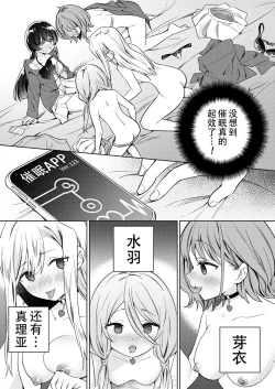 Page 5 of Minna de Ecchi na Yurikatsu Appli诶!?有人没被催眠吗!?