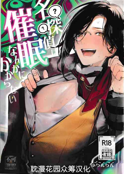 Download Meitantei wa Saimin Nanka ni Kakaranai