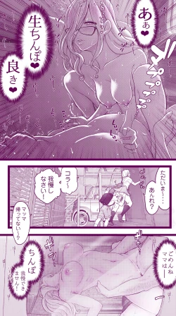 Page 17 of Ecchi na Mamma Hon 2