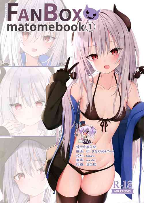 Download FANBOXmatomebook①