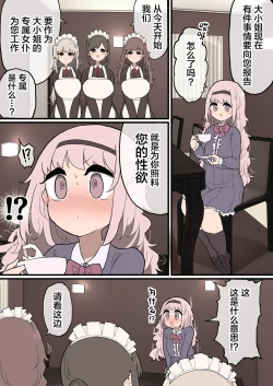 Page 2 of Futanari Ojousamasan ni Shasei no Otetsudai o Shite Moraimasu!~