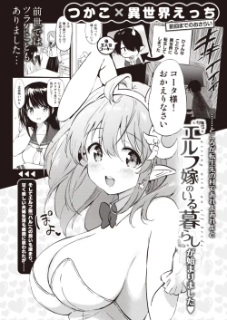 Page 85 of Elf Yome no iru Kurashi 1-4.5