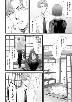 Page 10 of Chichi no Aijin ni Abaka reru.